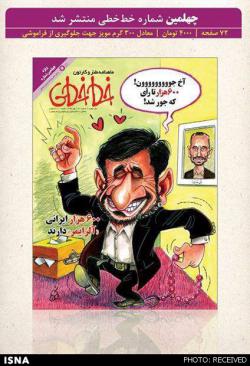 کاریکاتور احمدی نژاد